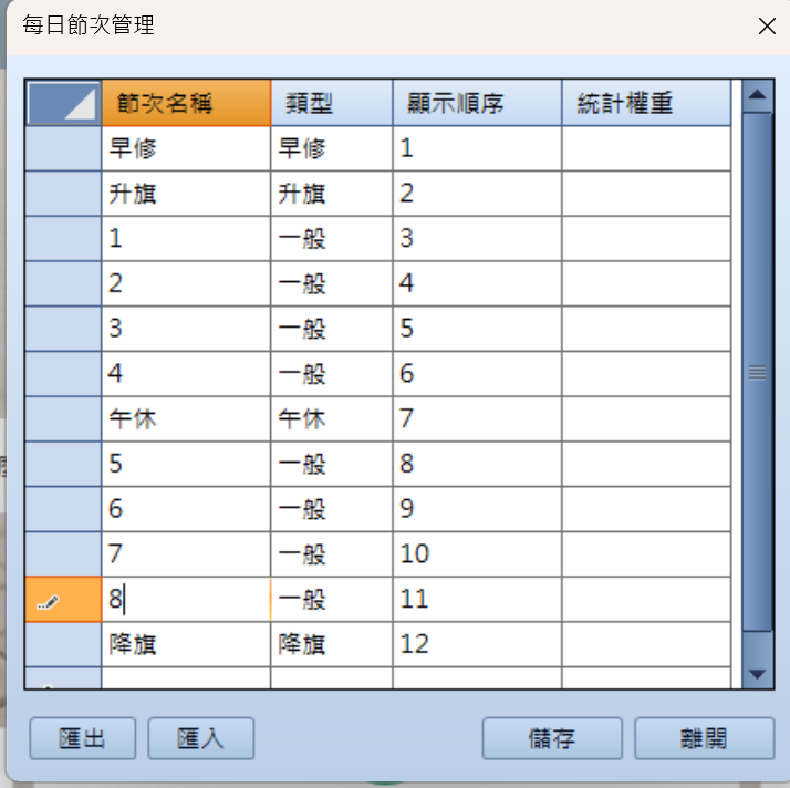 螢幕擷取畫面 2024-11-01 090347.png
