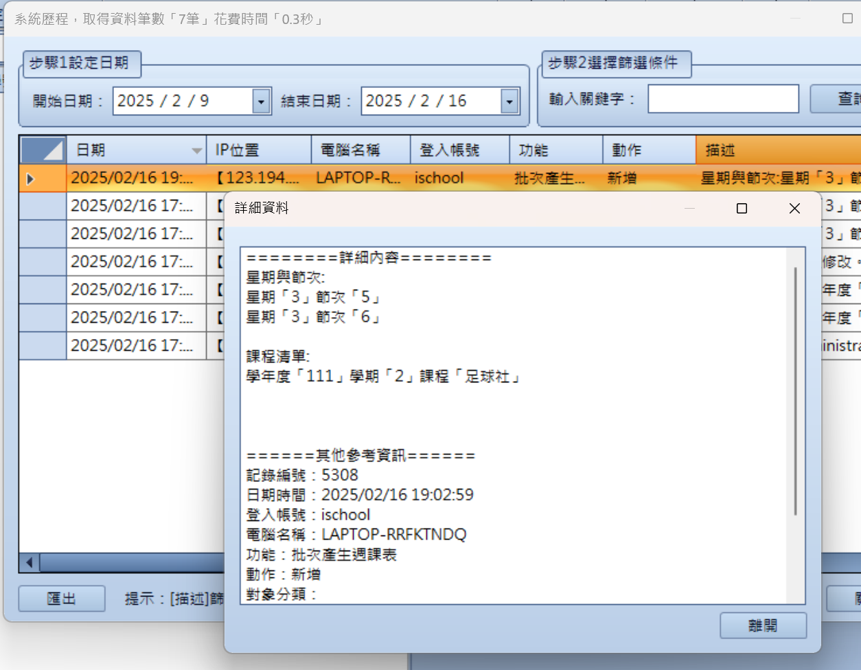 螢幕擷取畫面 2025-02-16 190325.png
