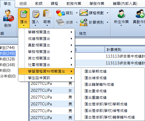 學習歷程資料相關匯出功能位置