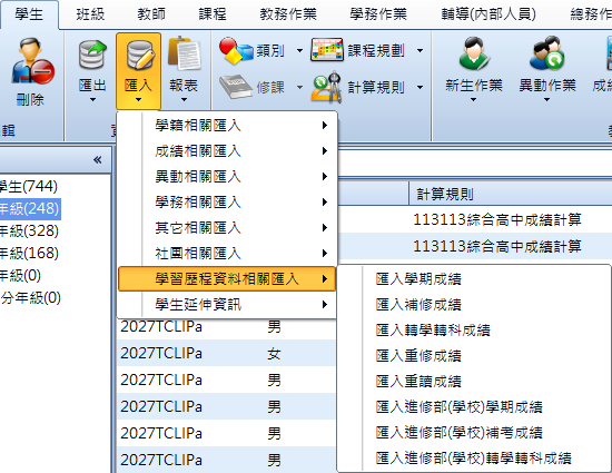 學習歷程資料相關匯入功能位置