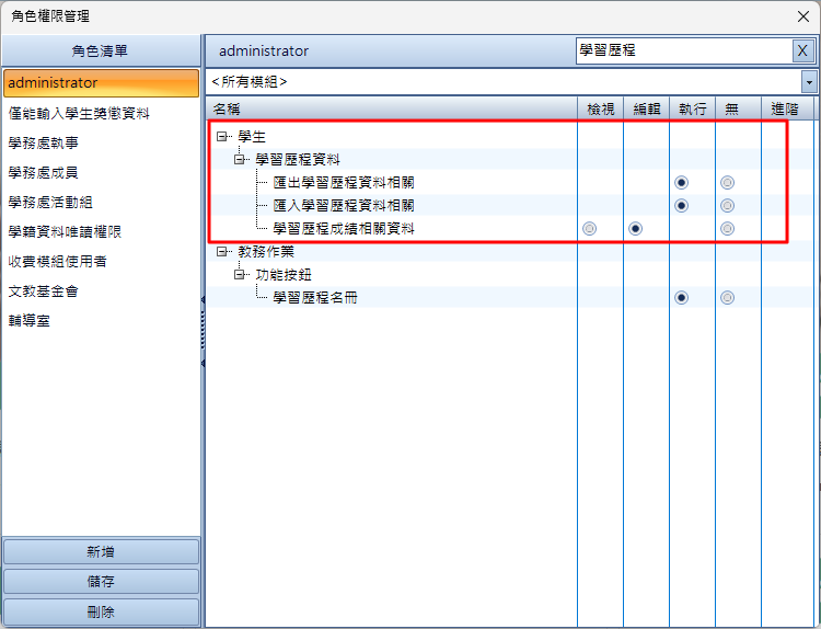 學習歷程名冊權限開啟位置