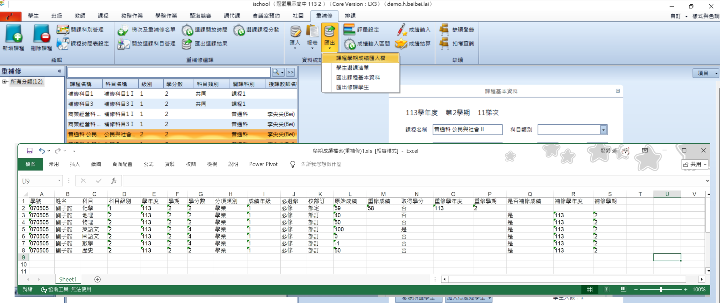 課程學期成績匯入檔功能位置