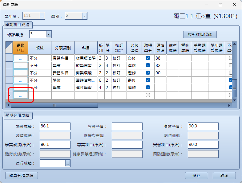學期成績