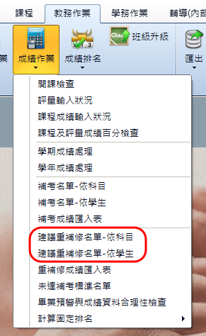 建議重補修名單功能位置