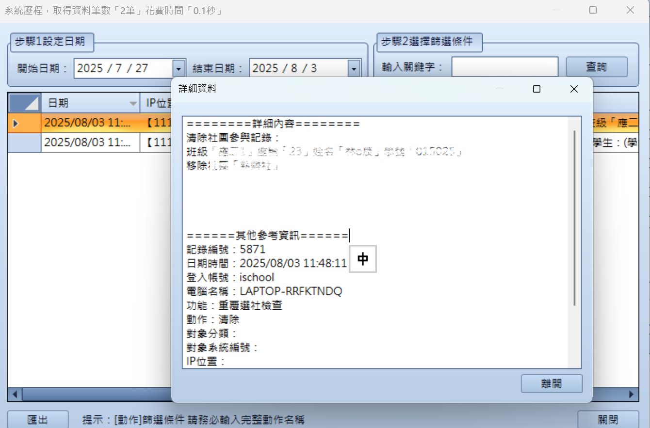 螢幕擷取畫面 2025-08-03 114839.png