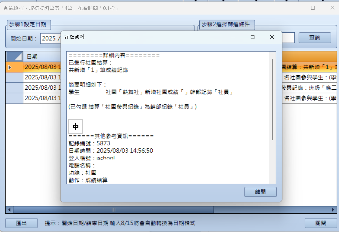 螢幕擷取畫面 2025-08-03 150404.png