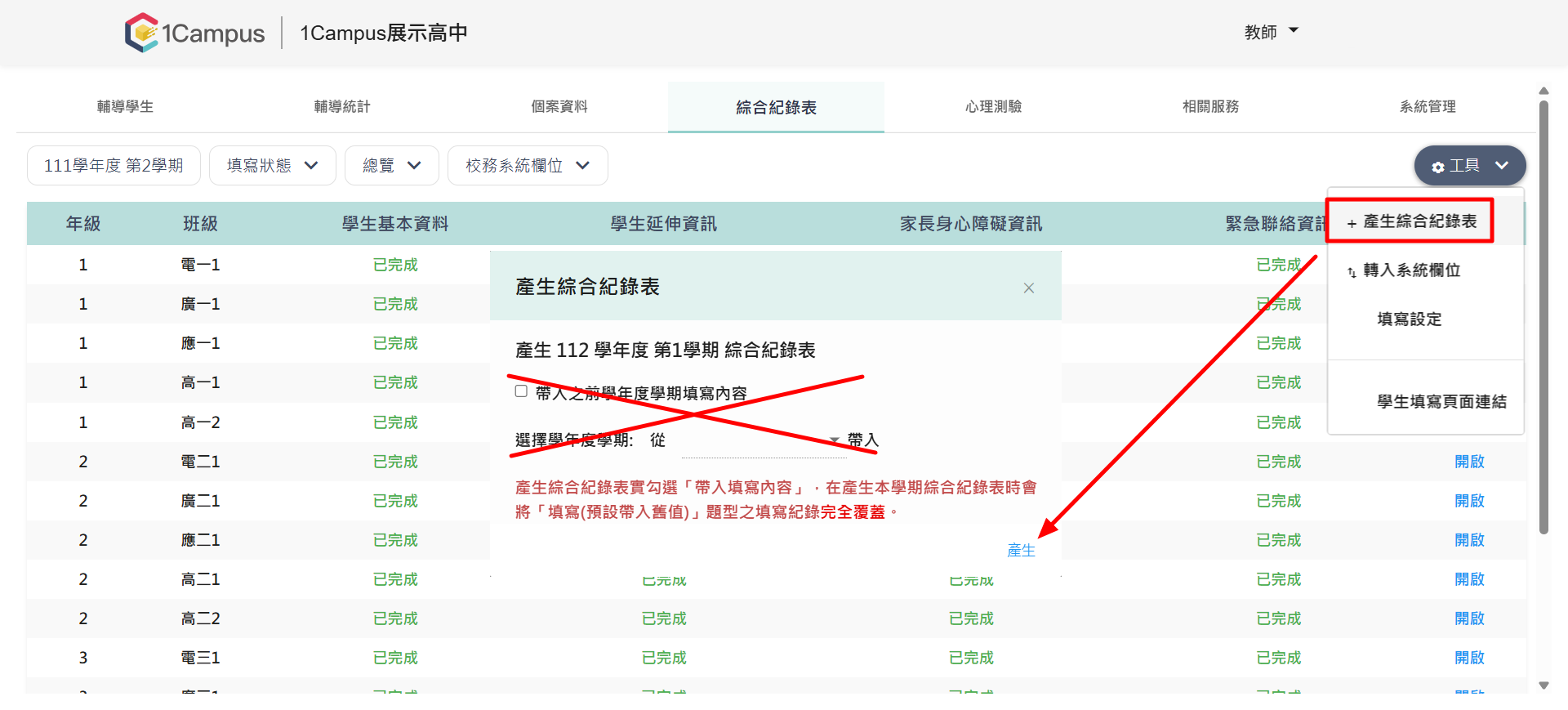 如果已經開放填寫綜合紀錄表，又有學生轉入學校，該如何讓轉入生填寫?