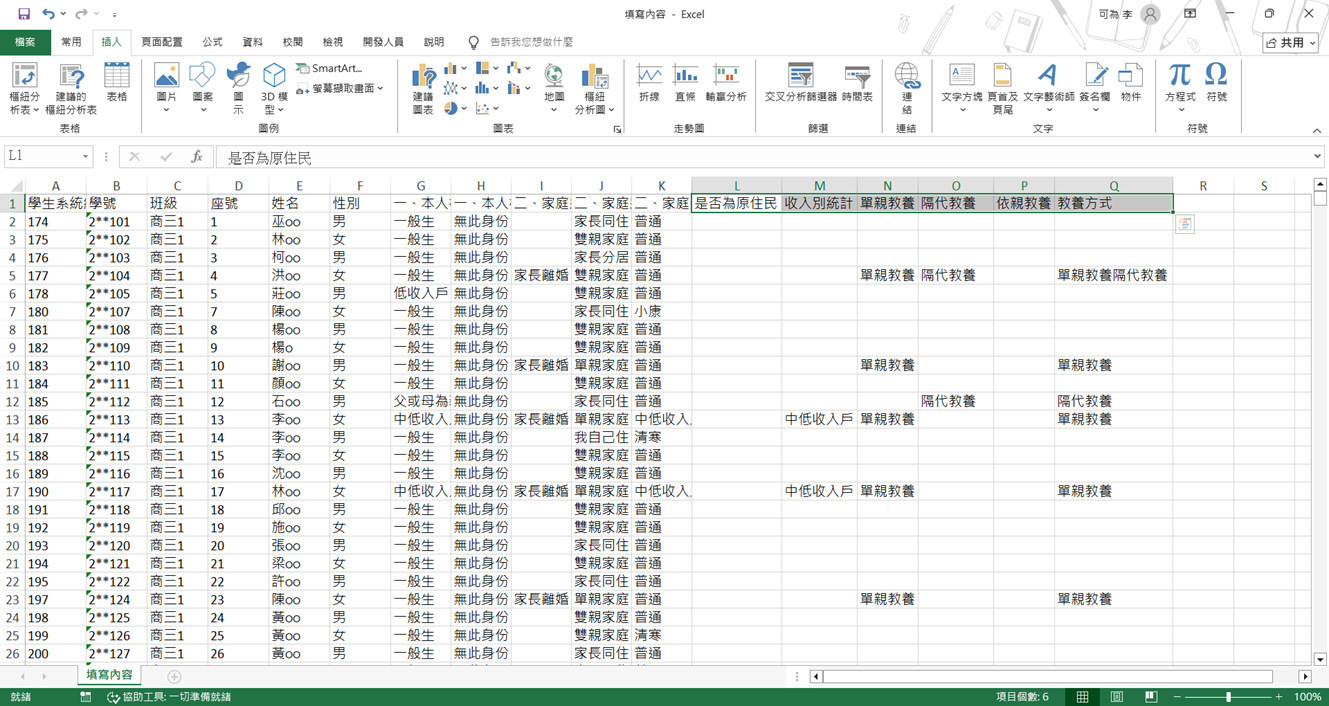 於匯出資料右側新增輔助欄位