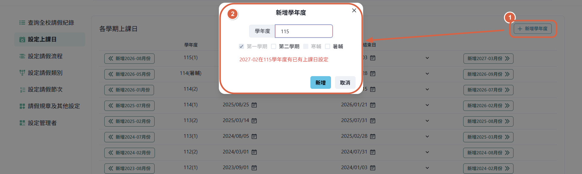 設定上課日
