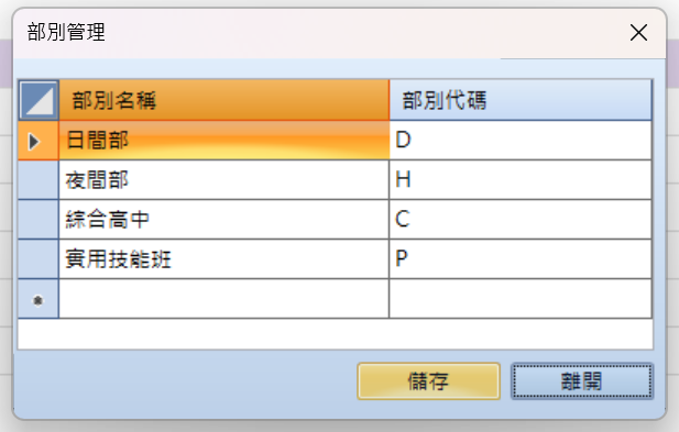 部別管理設定範例畫面