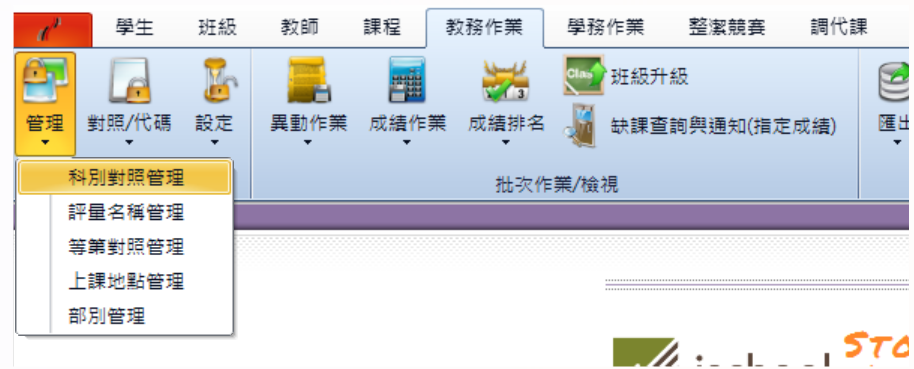 科別對照管理功能位置