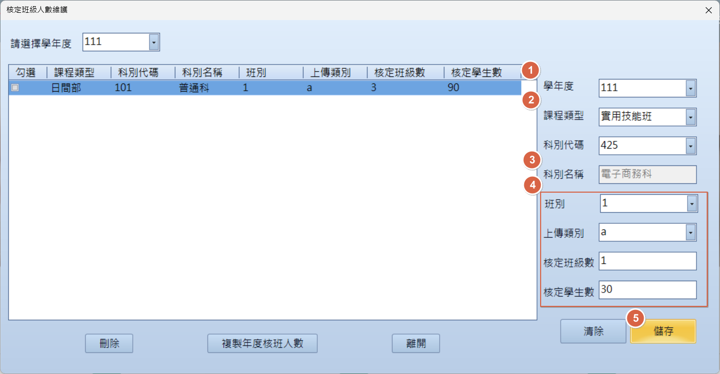 核班人數維護功能範例畫面