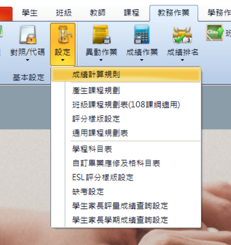 成績計算規則功能位置