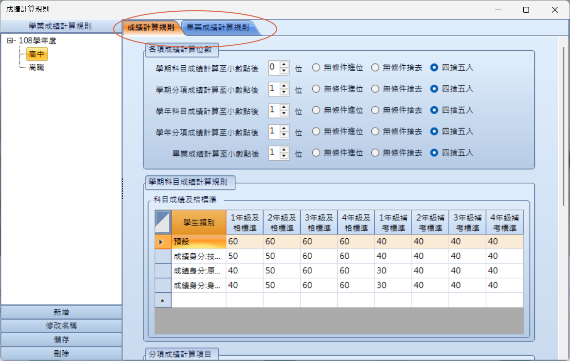 成績計算規則畫面範例圖1