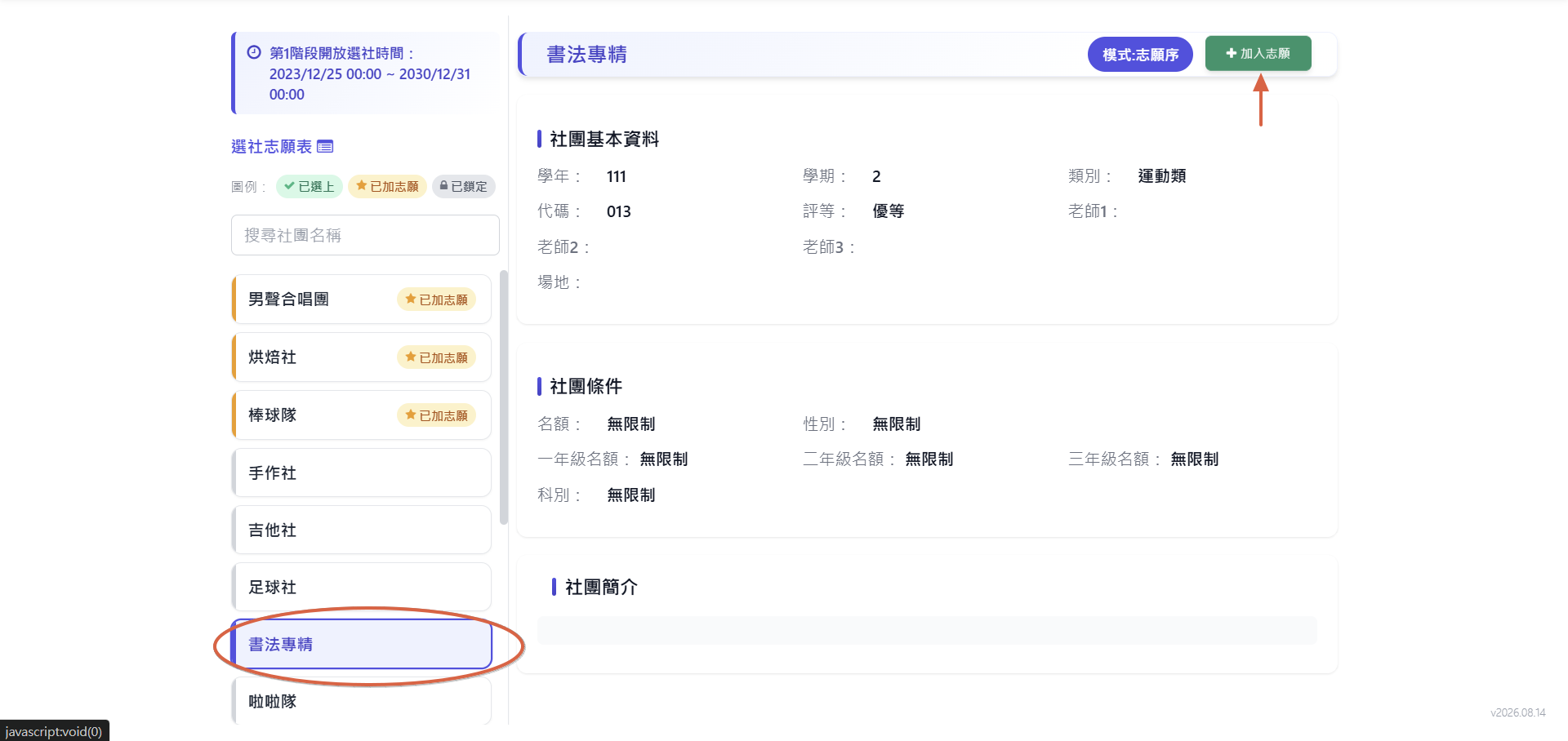 志願序選社操作畫面