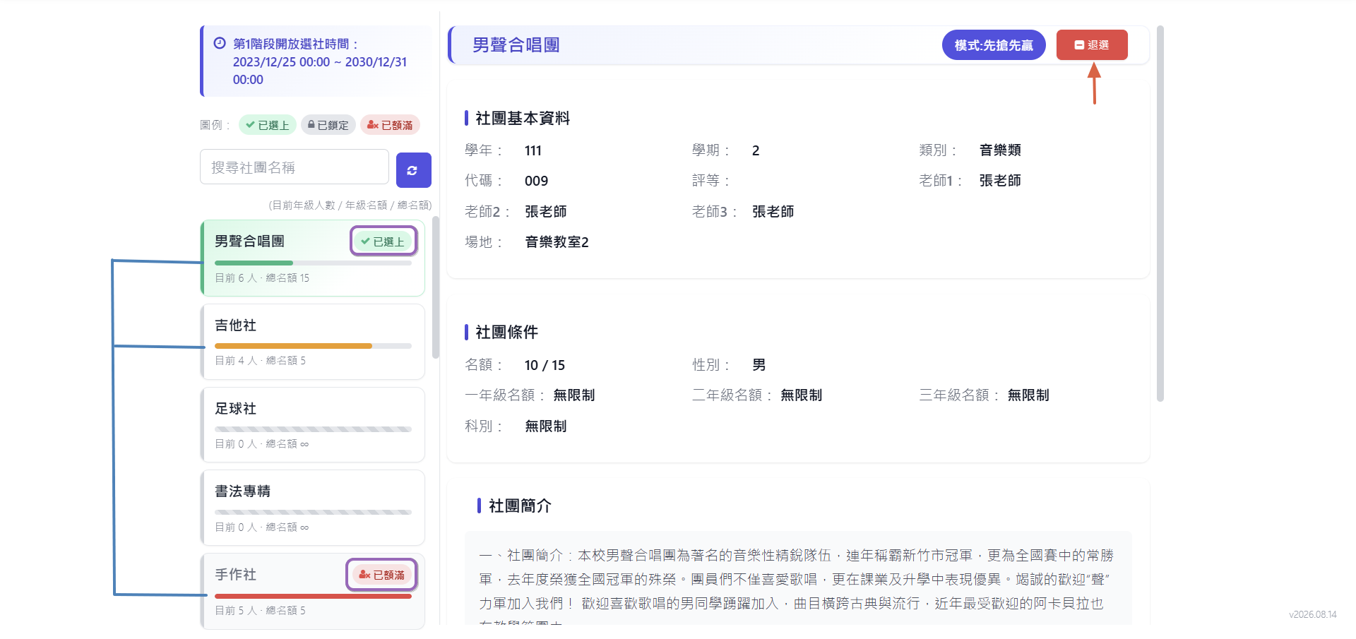 先搶先贏選社操作畫面