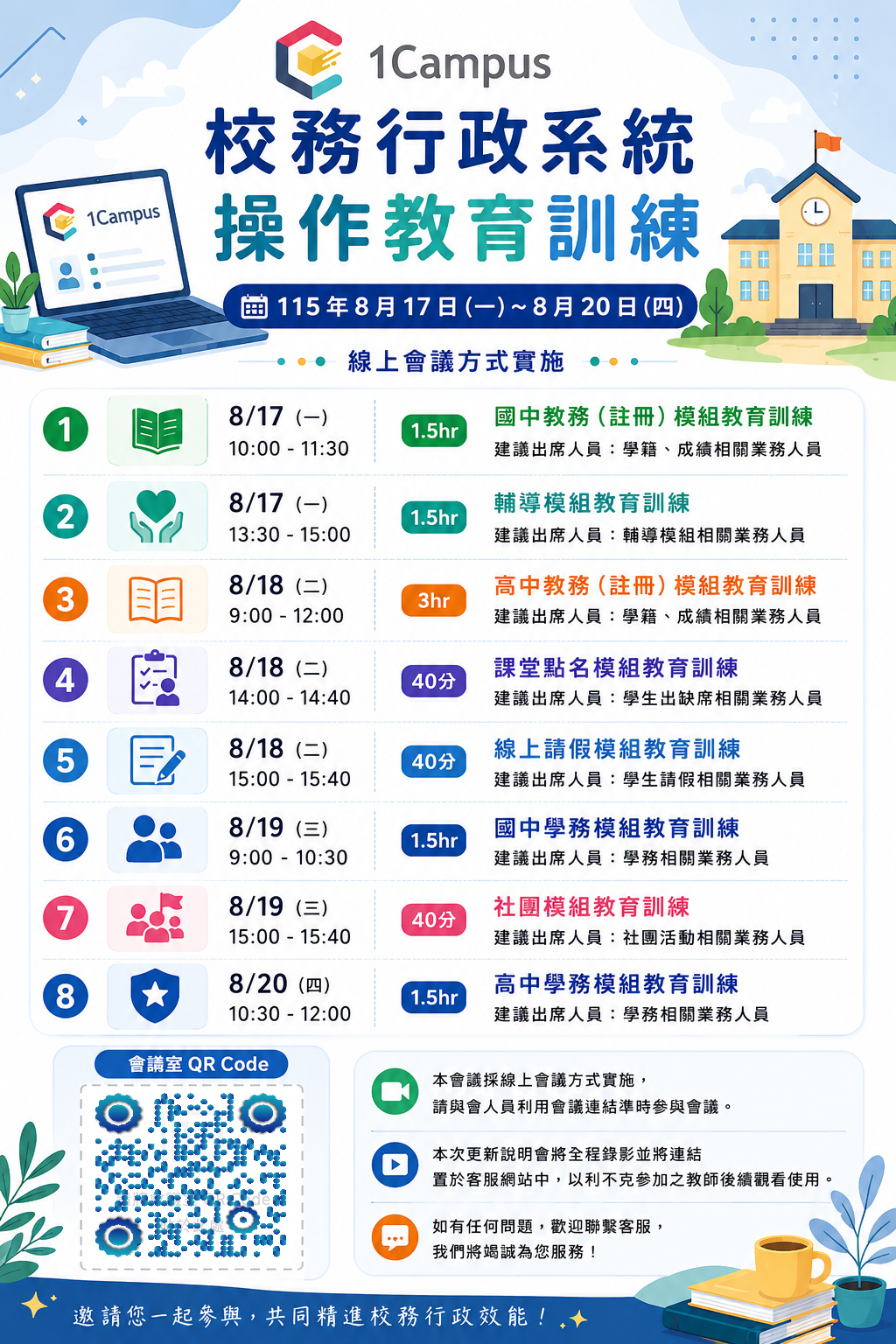 2026教育訓練會議有QR.png