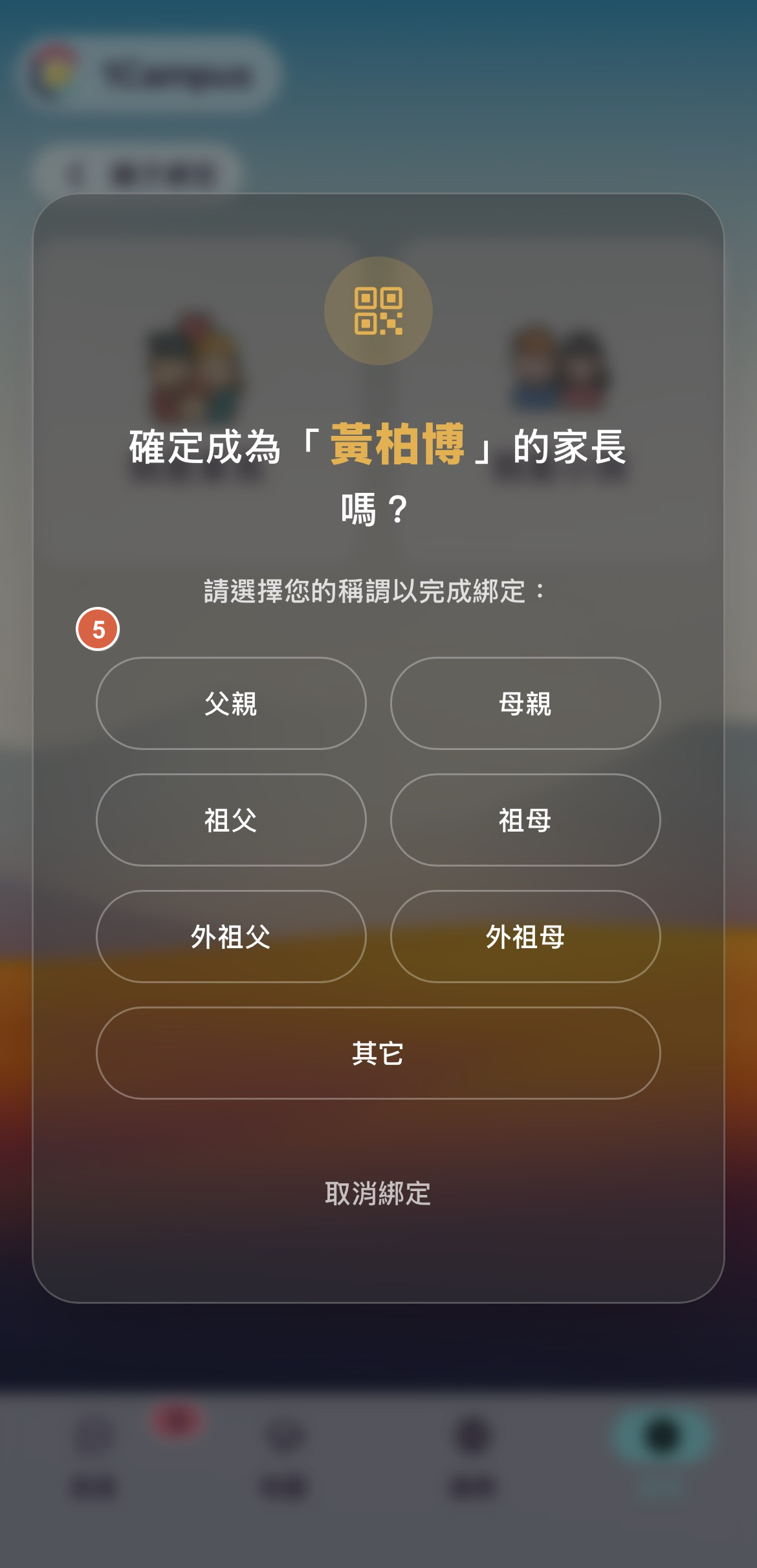 5.選取親子關係