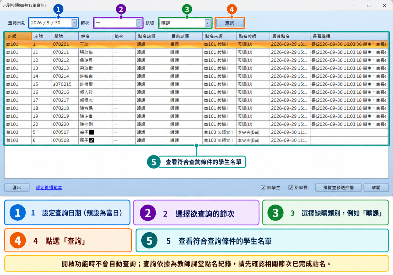 二、查詢學生名單