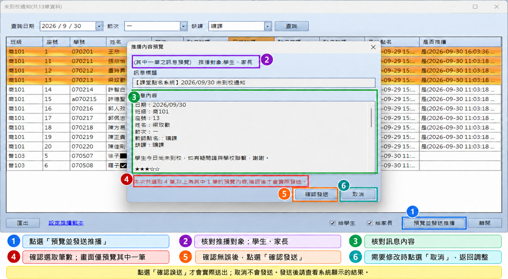 五、預覽並發送通知