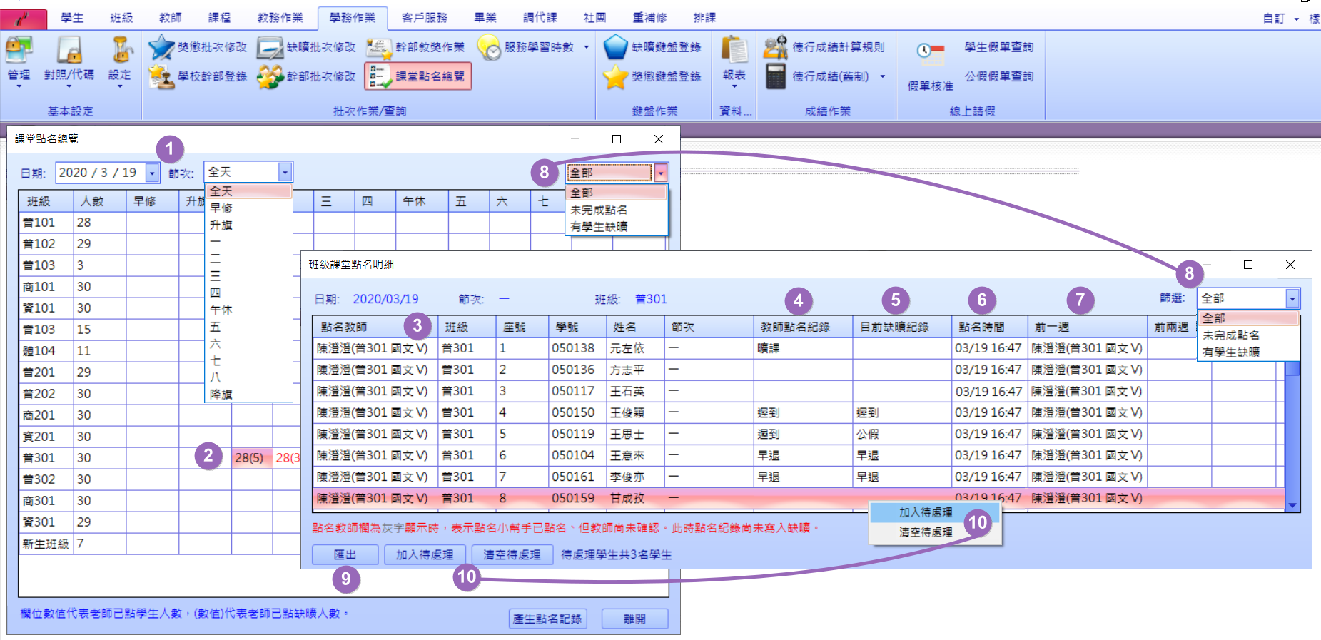 【課堂點名】行政人員前置設定教學手冊 – ischool 客戶服務