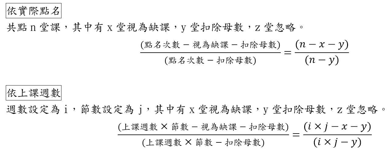 【課堂點名】行政人員前置設定教學手冊 – ischool 客戶服務